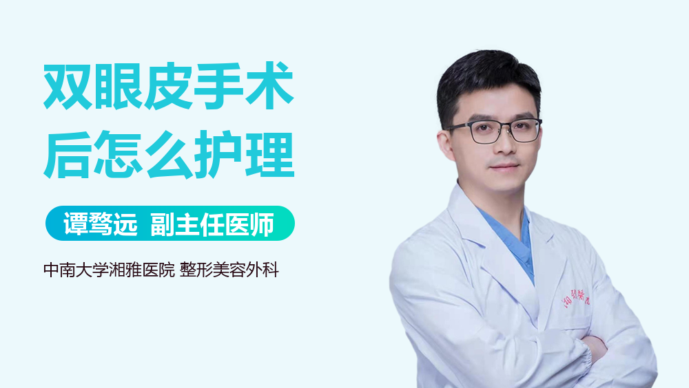 双眼皮手术后怎么护理