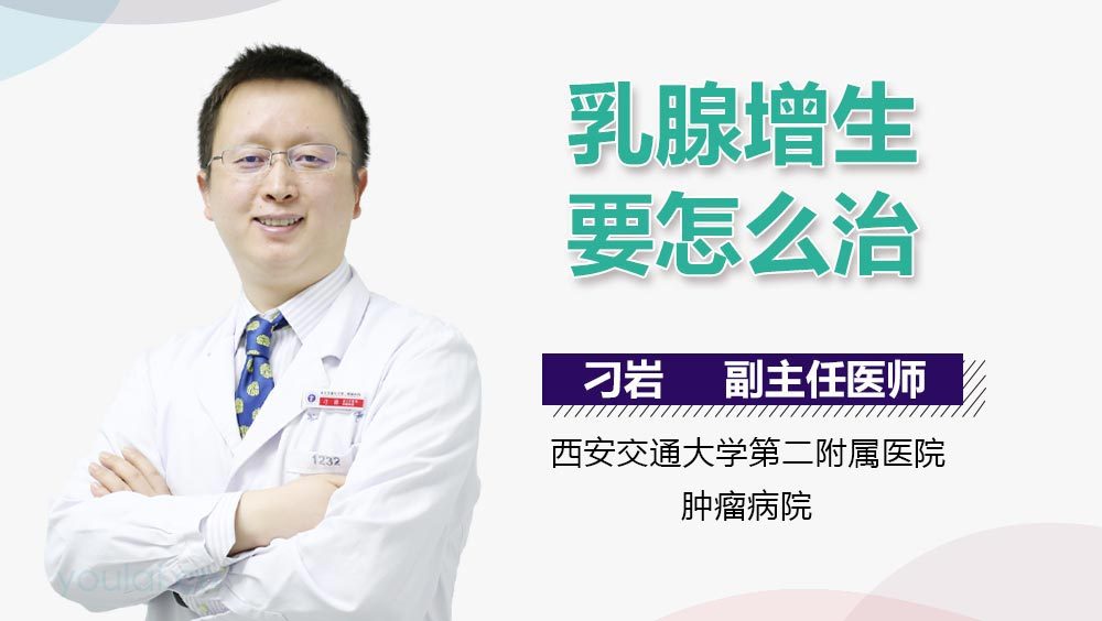乳腺增生要怎么治