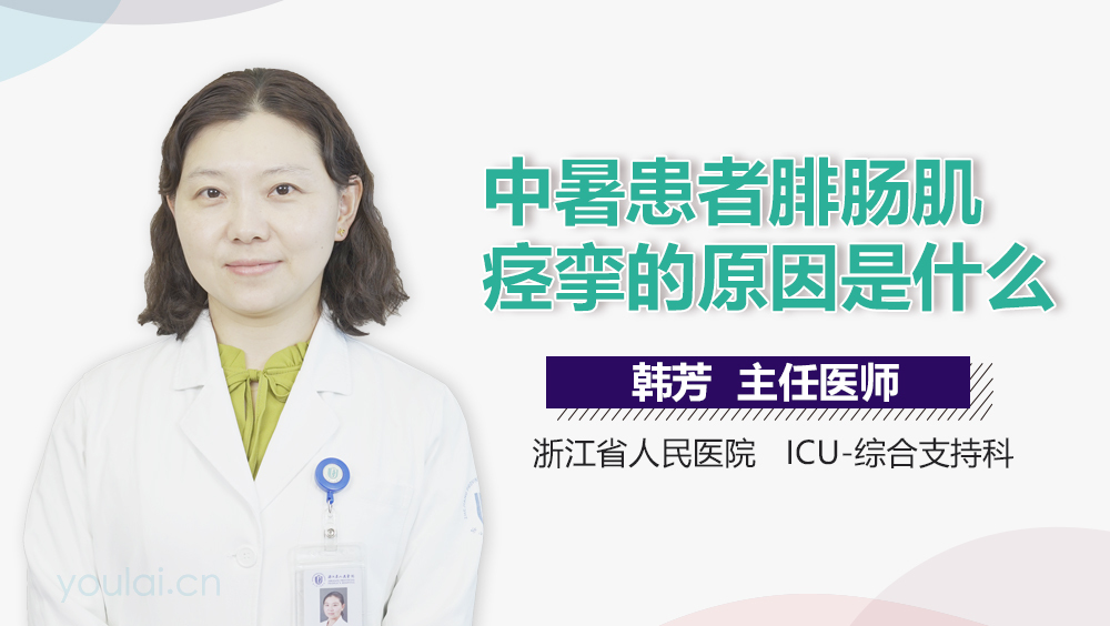 中暑患者腓肠肌痉挛的原因是什么