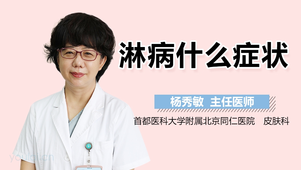淋病什么症状