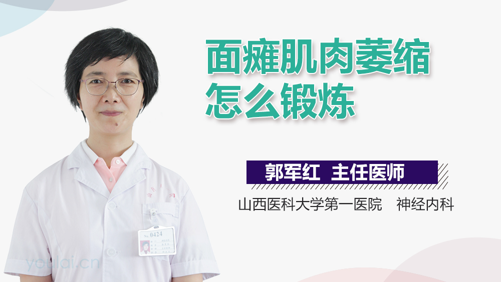 面瘫肌肉萎缩怎么锻炼