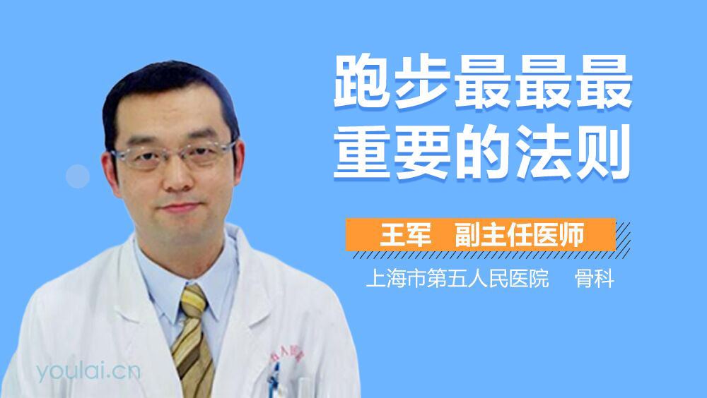 跑步最最最重要的法则