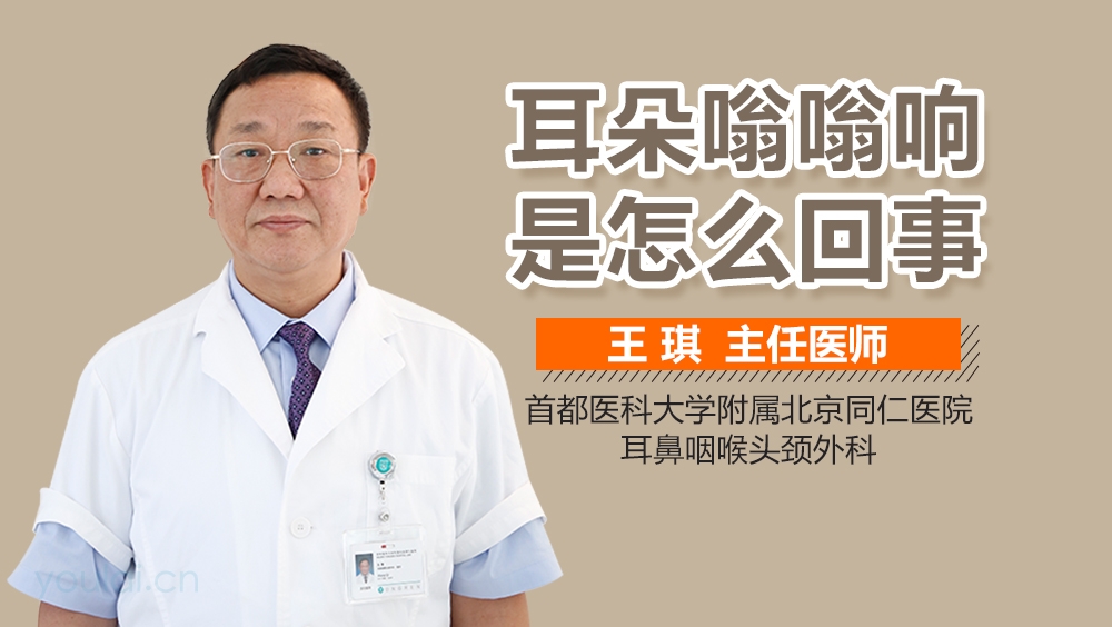 耳朵嗡嗡响是怎么回事