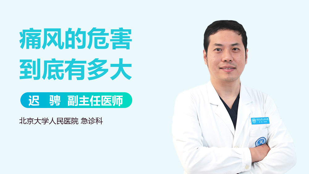 痛风的危害到底有多大