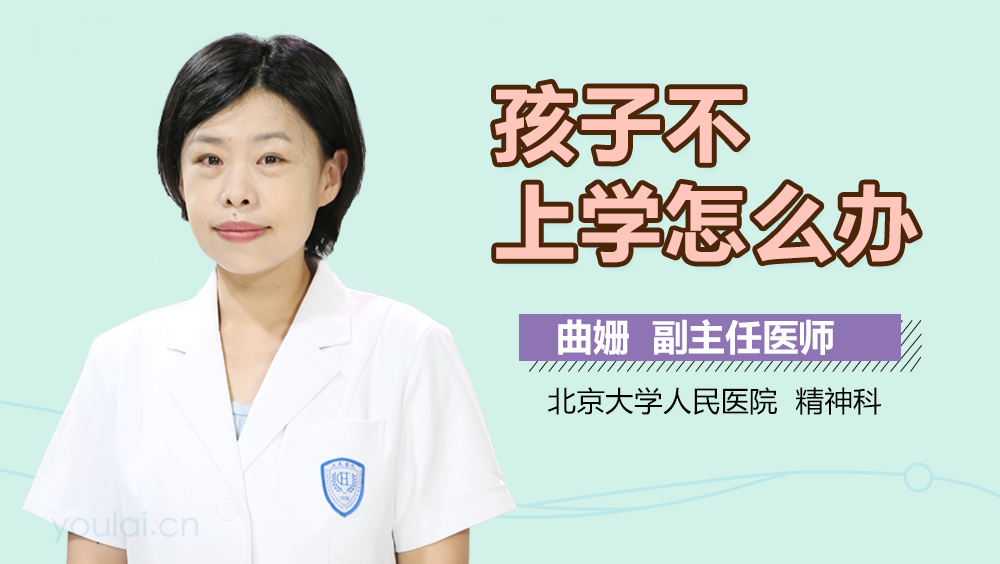 孩子不上学怎么办