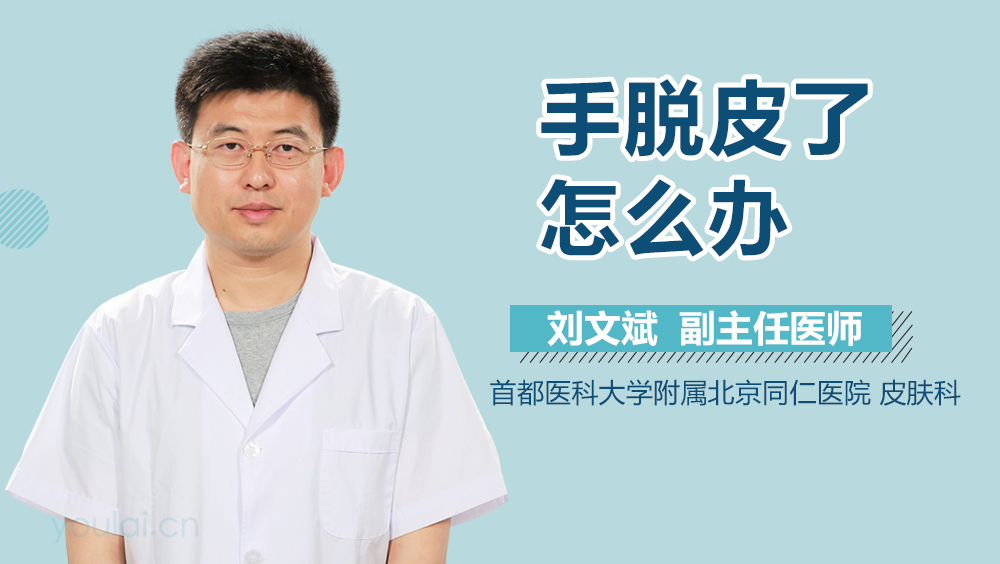 手脱皮了怎么办