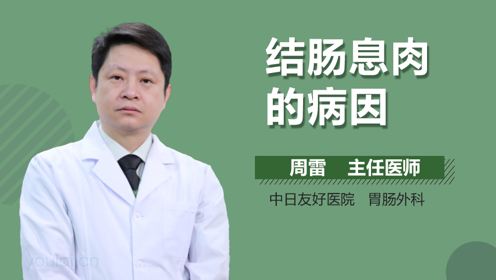 结肠息肉的病因