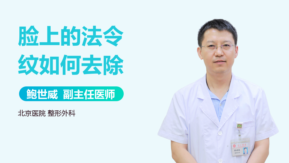 脸上的法令纹如何去除