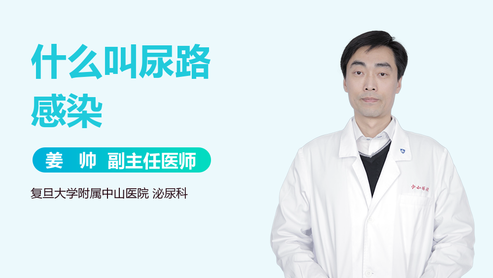 什么叫尿路感染