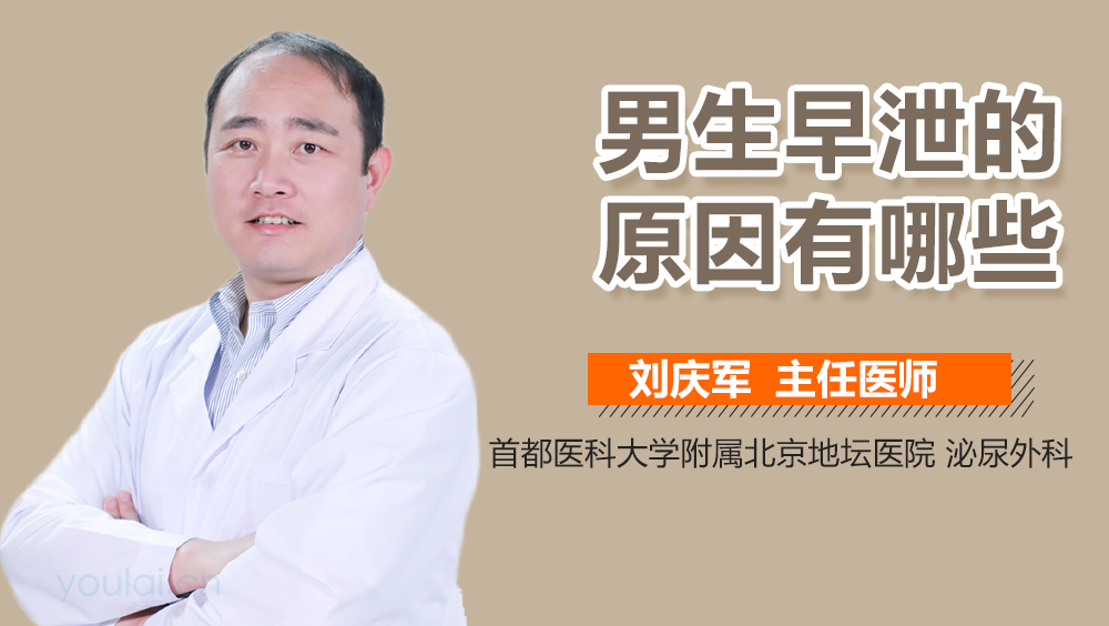 男生早泄的原因有哪些