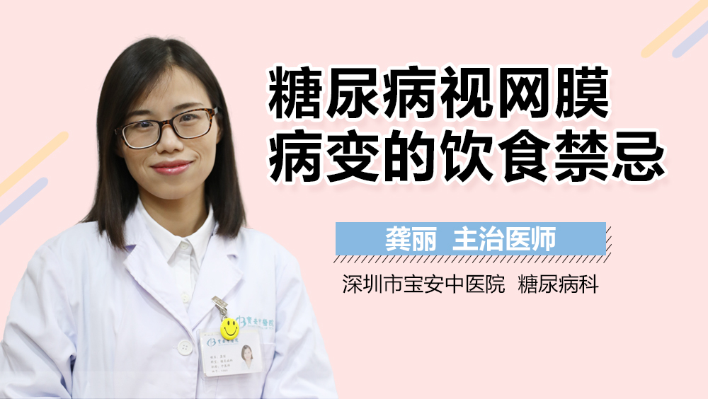 糖尿病视网膜病变的饮食禁忌