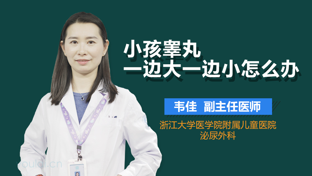 小孩睾丸一边大一边小怎么办
