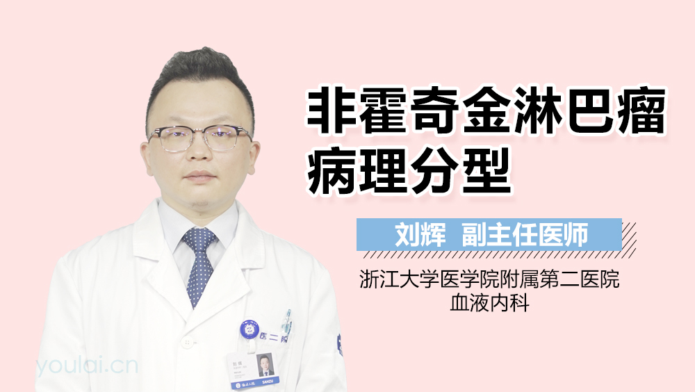 非霍奇金淋巴瘤病理分型