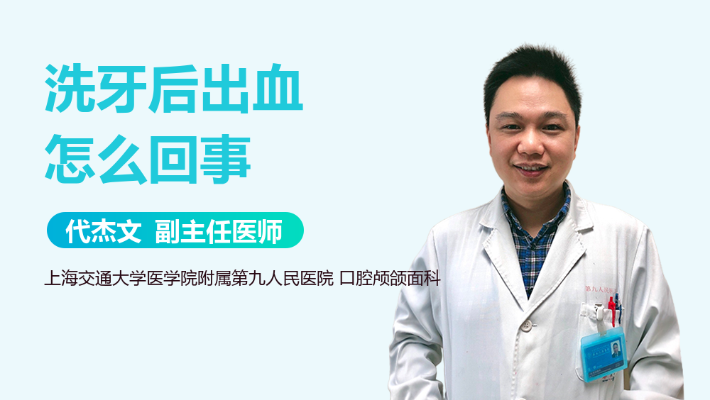 洗牙后出血怎么回事