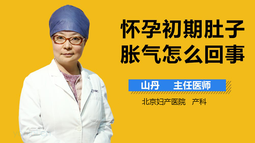 怀孕初期肚子胀气怎么回事