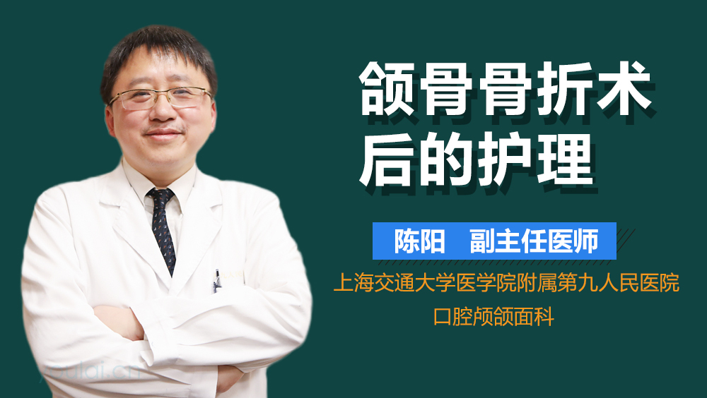 颌骨骨折术后的护理