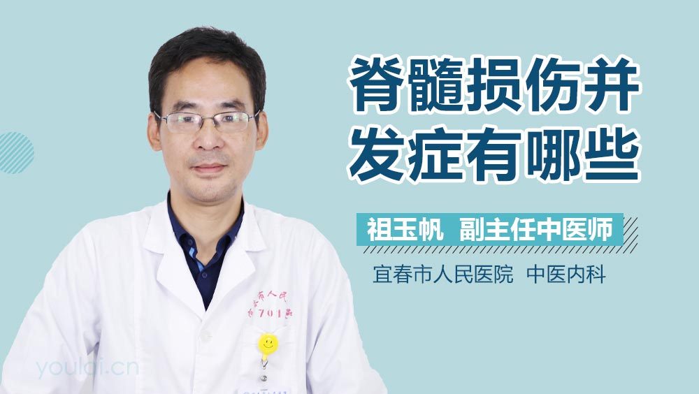 脊髓损伤并发症有哪些