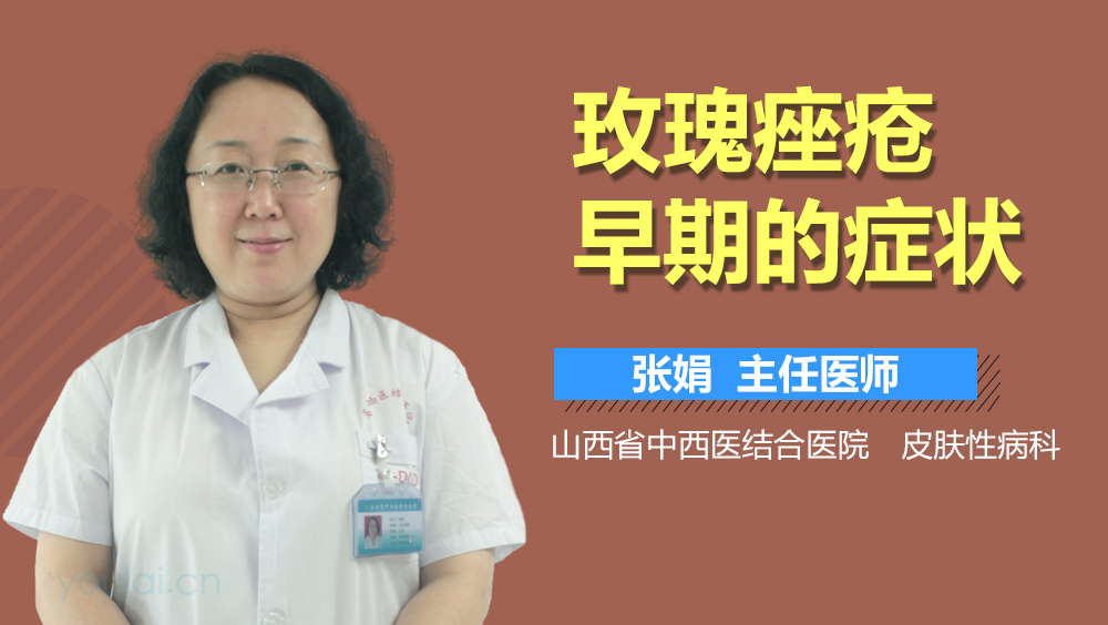 玫瑰痤疮早期的症状