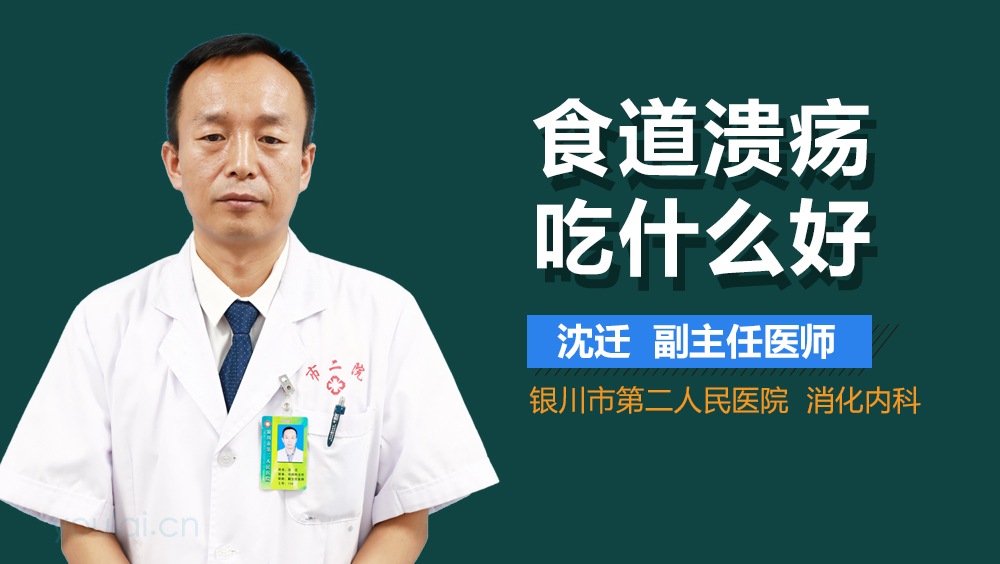 食道溃疡吃什么好