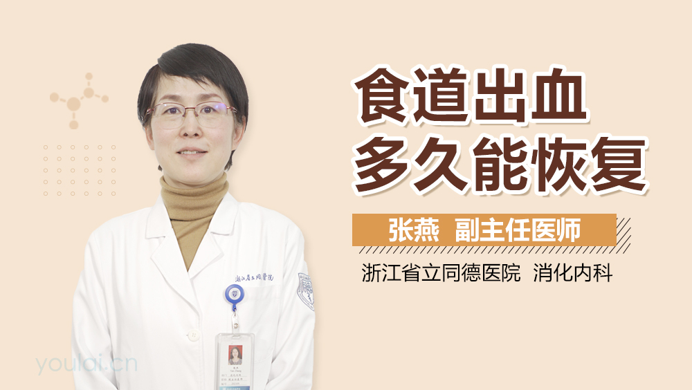 食道出血多久能恢复