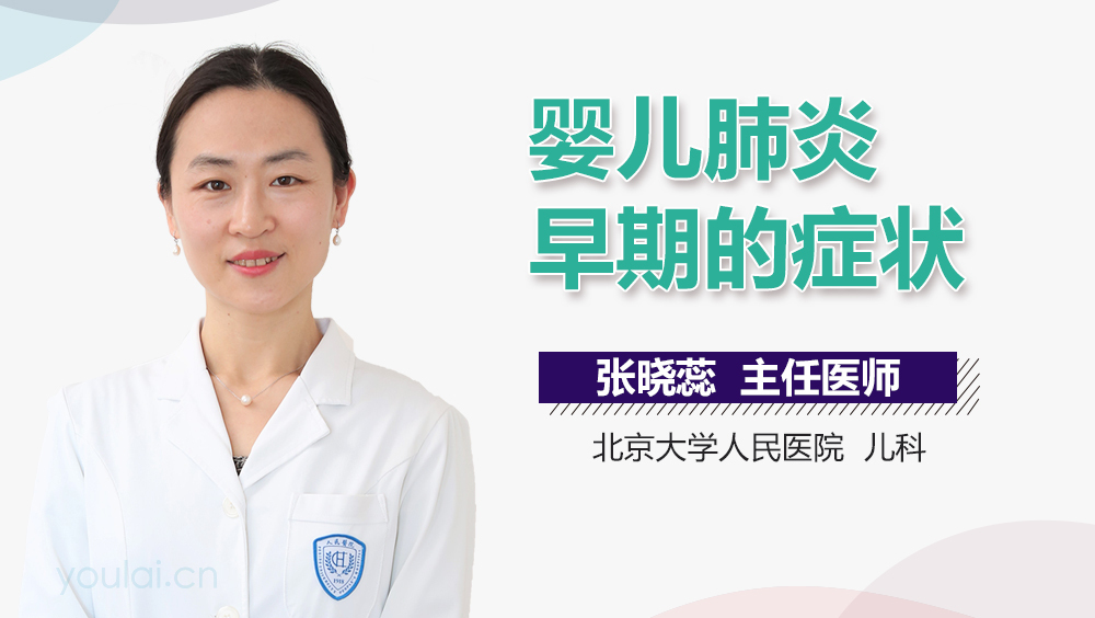 婴儿肺炎早期的症状