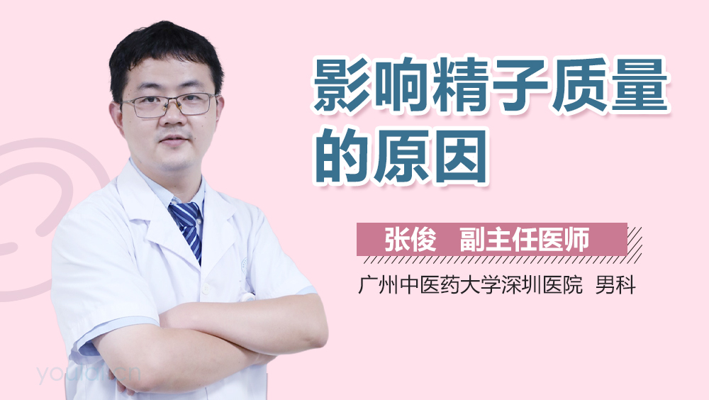影响精子质量的原因