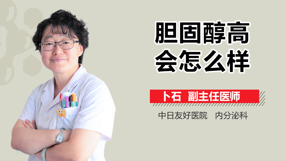 胆固醇高会怎么样