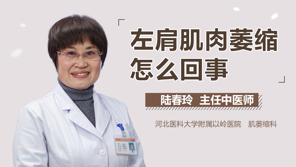 左肩肌肉萎缩怎么回事