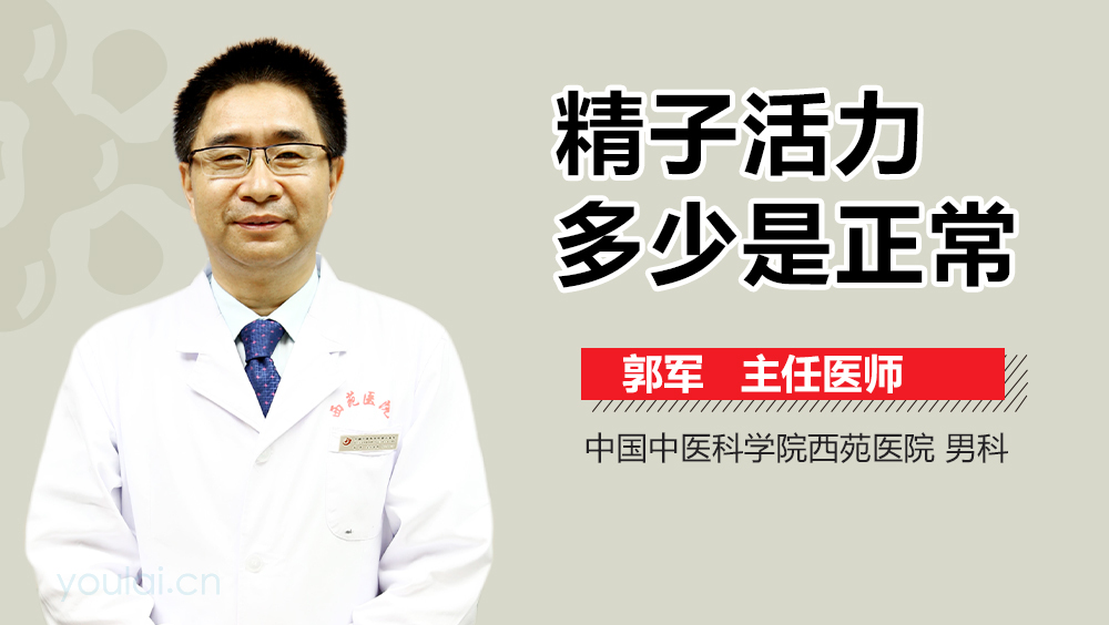 精子活力多少是正常