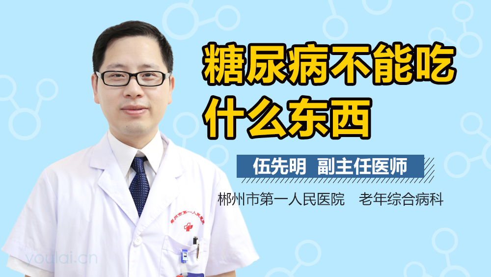 糖尿病不能吃什么东西