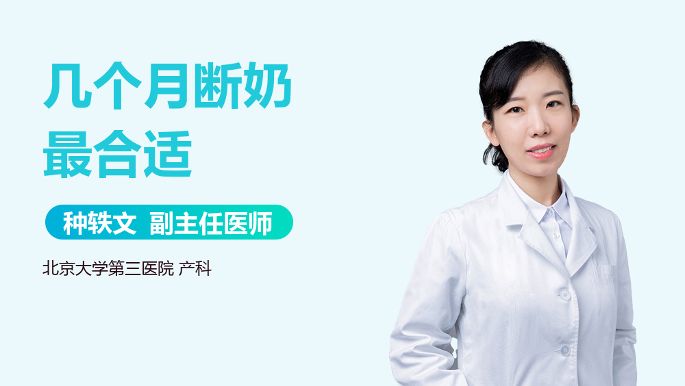 几个月断奶最合适