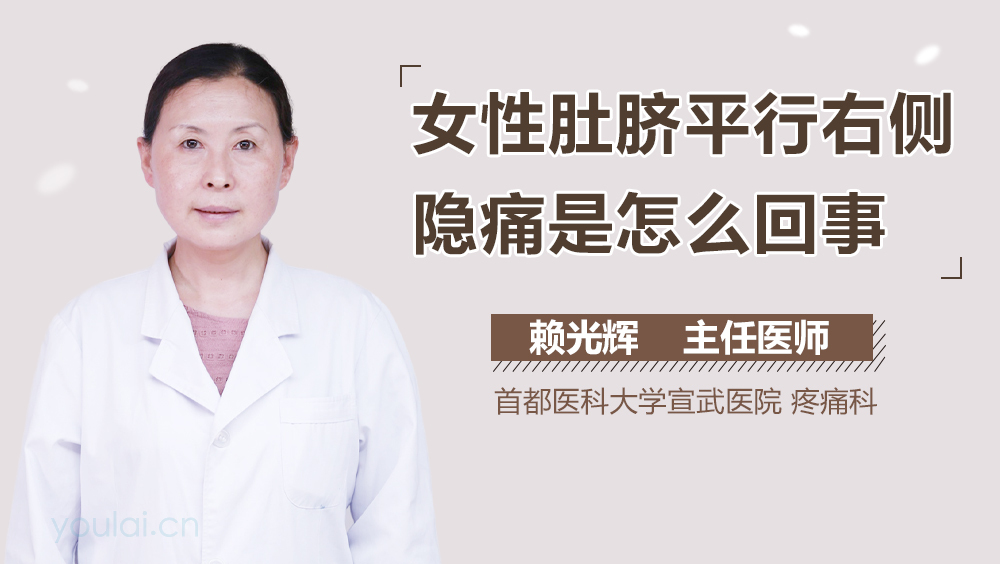 女性肚脐平行右侧隐痛是怎么回事