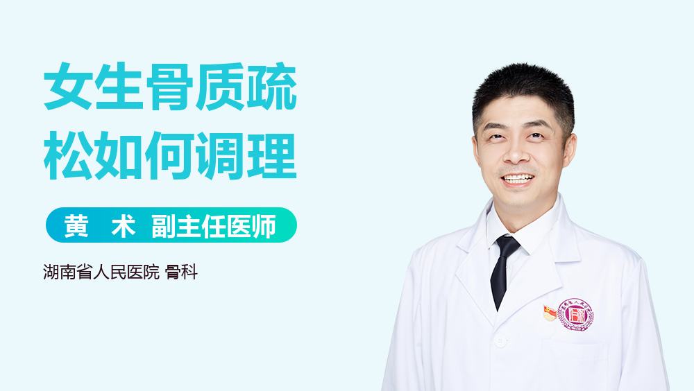 女生骨质疏松如何调理