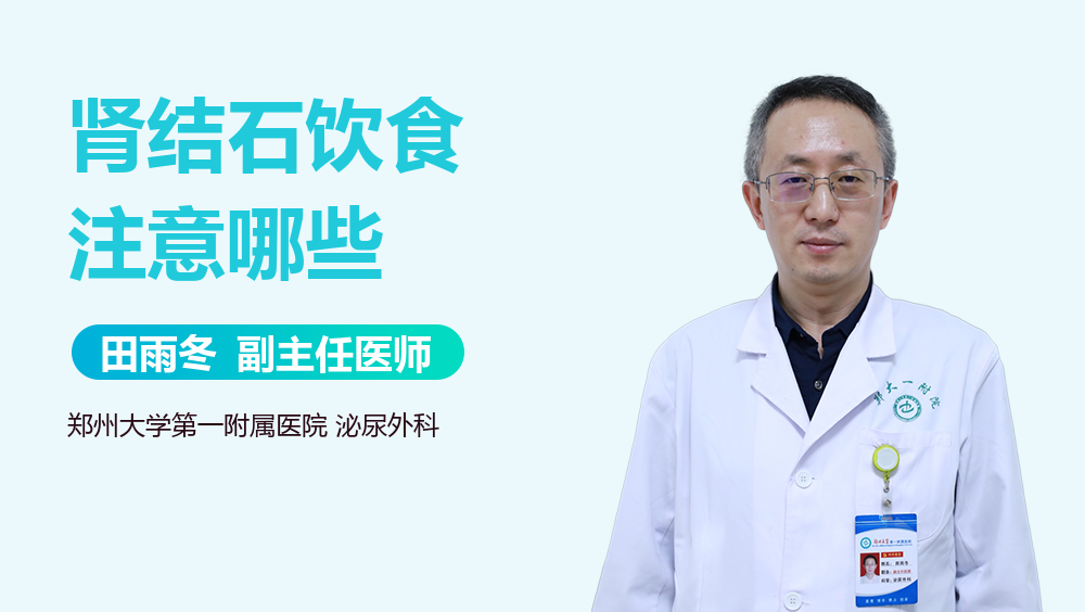 肾结石饮食注意哪些