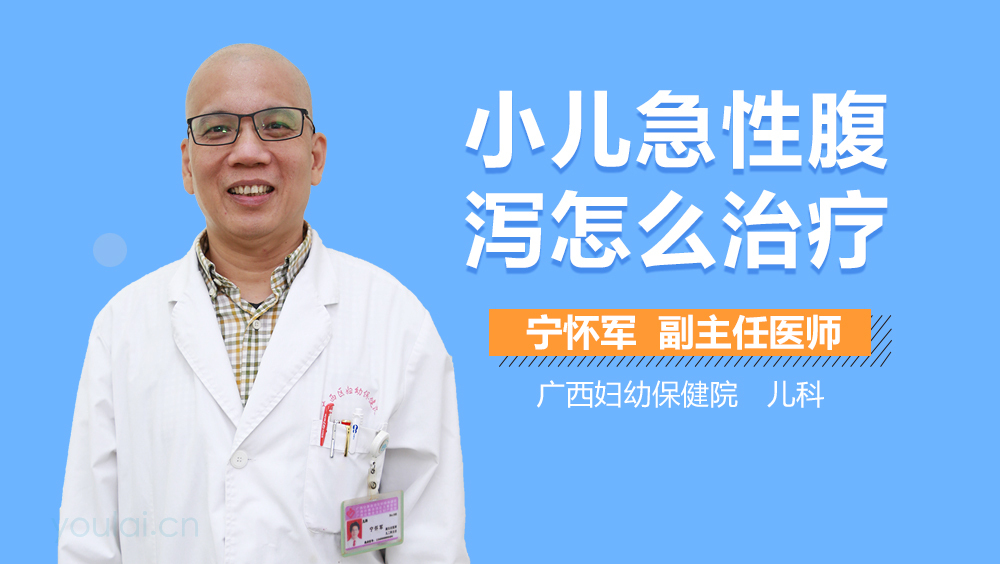 小儿急性腹泻怎么治疗