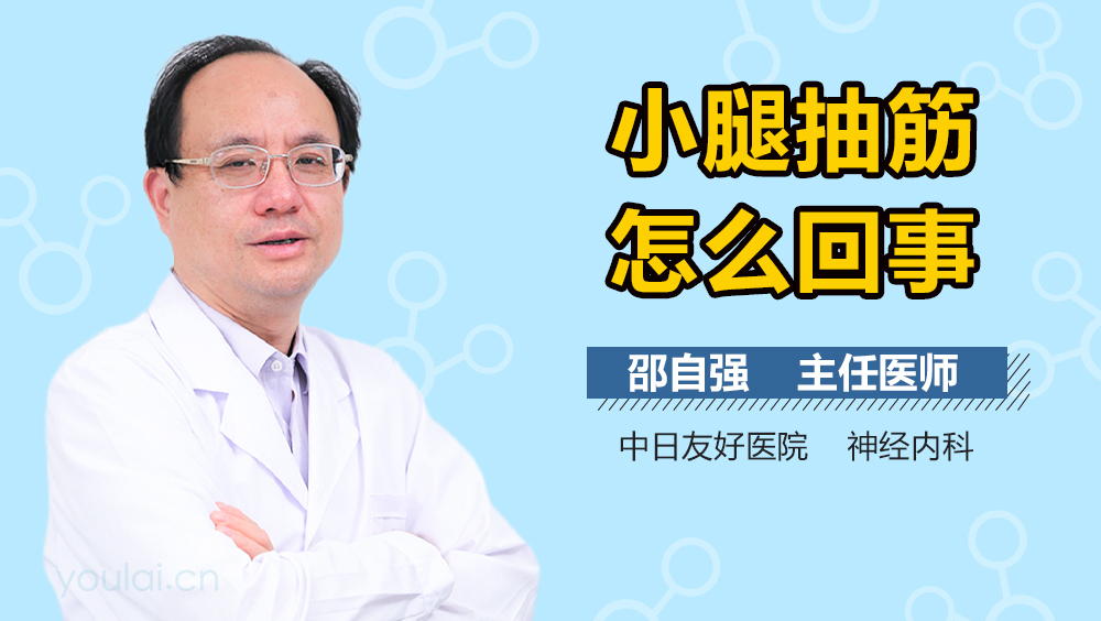 小腿抽筋怎么回事