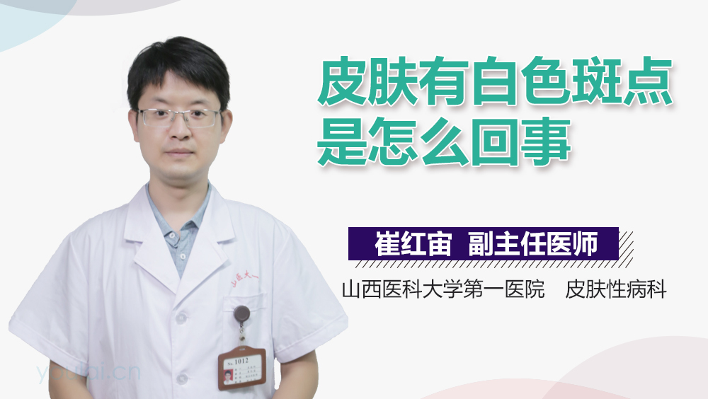 皮肤有白色斑点是怎么回事