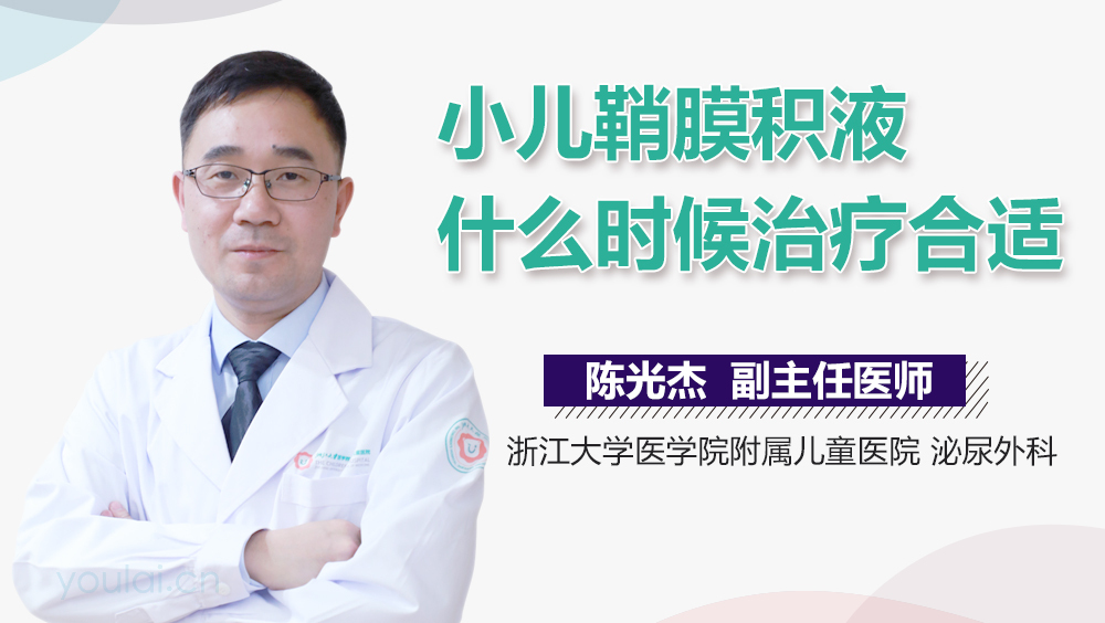 小儿鞘膜积液什么时候治疗合适