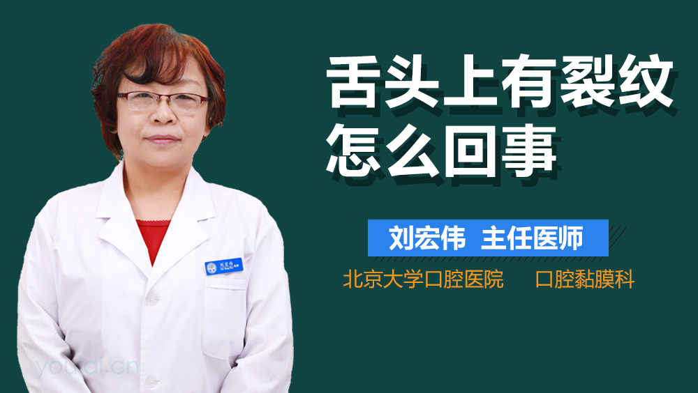 舌头上有裂纹怎么回事