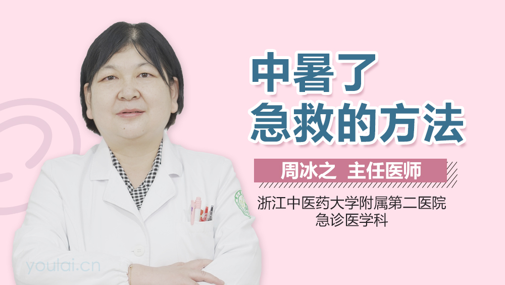 中暑了急救的方法