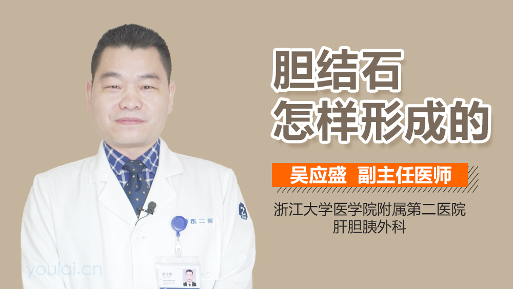 胆结石怎样形成的