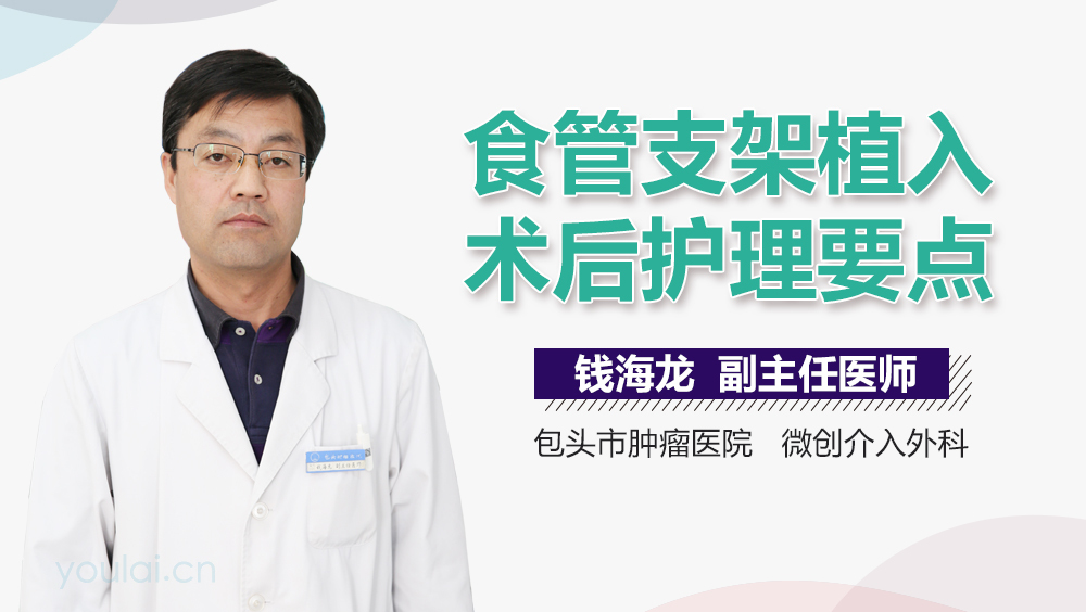 食管支架植入术后护理要点