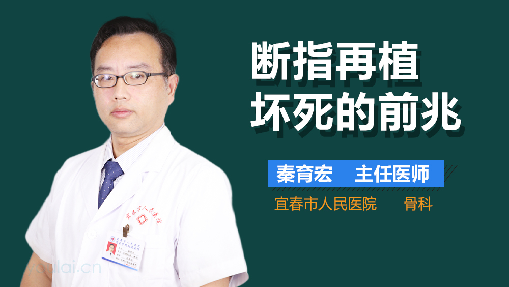 断指再植坏死的前兆