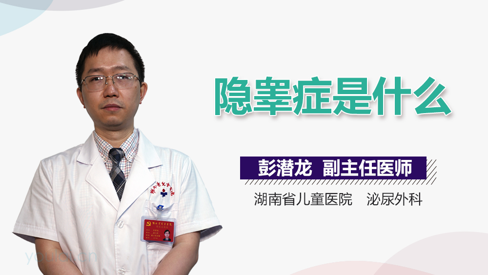 隐睾症是什么
