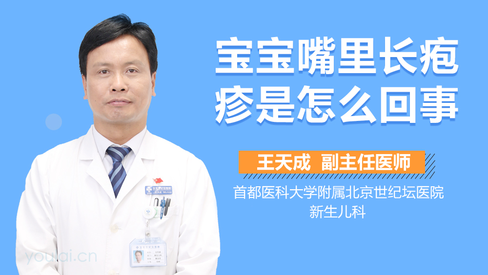 宝宝嘴里长疱疹是怎么回事