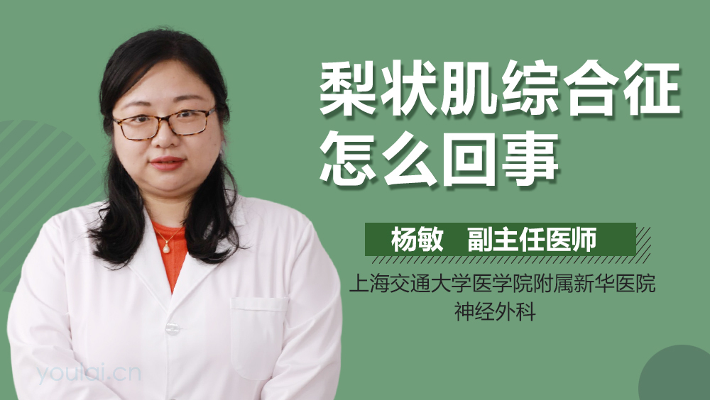 梨状肌综合征怎么回事