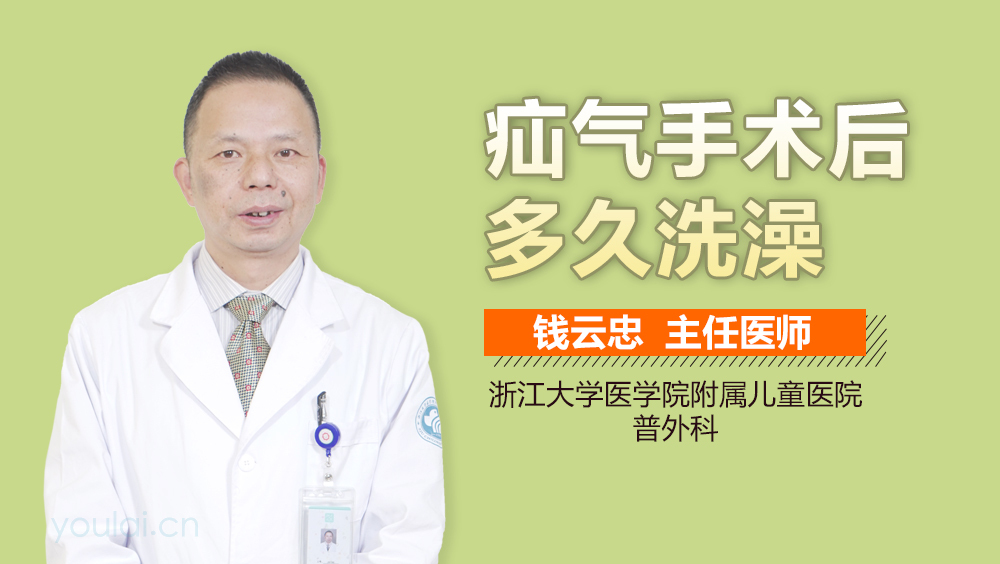 疝气手术后多久洗澡