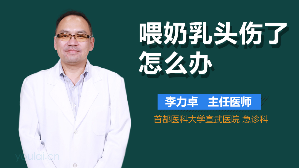 喂奶乳头伤了怎么办