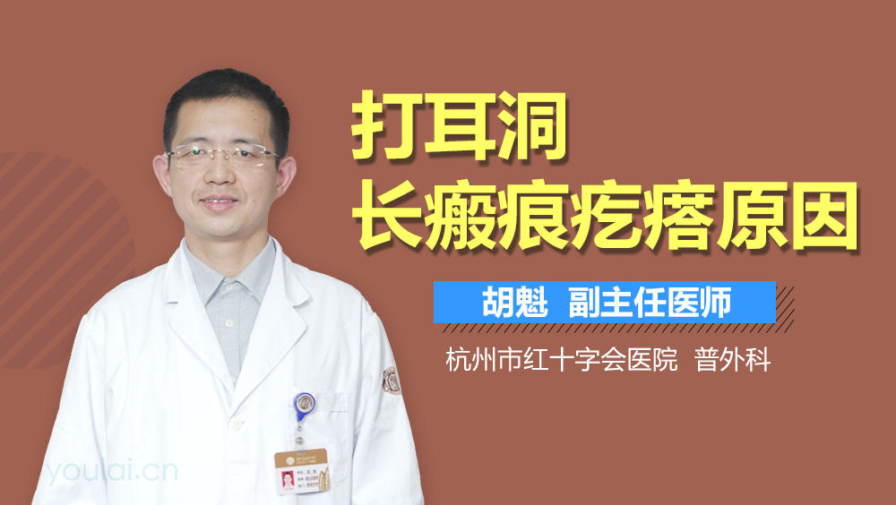 打耳洞长瘢痕疙瘩原因