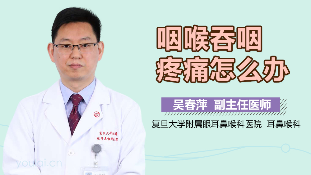 咽喉吞咽疼痛怎么办